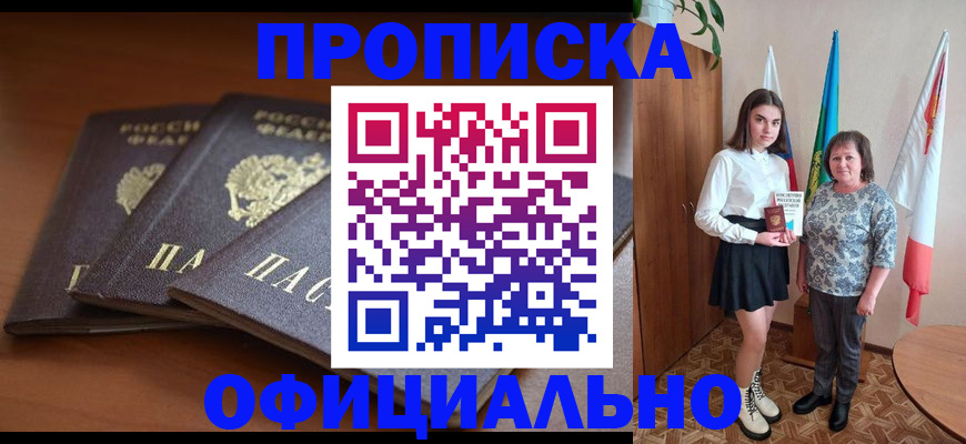 прописка законно в Тырныаузе