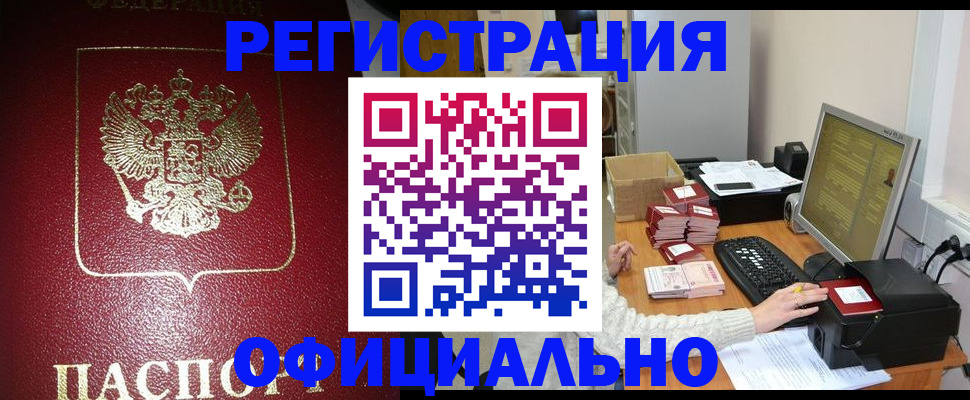 прописка законно в Тырныаузе